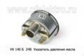  Указатель давления масла для белаз-75211, тракторы ЧТЗ (0-6) (АП)