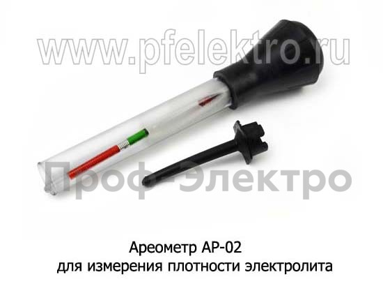 Ареометр для измерения плотности электролита (МАЯКАВТО)   Ареометр для измерения плотности электролита (МАЯКАВТО)