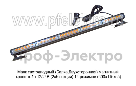 Маяк светодиодный (G0219) Балка Двухсторонняя магнитный кронштейн 12/24В foto-2