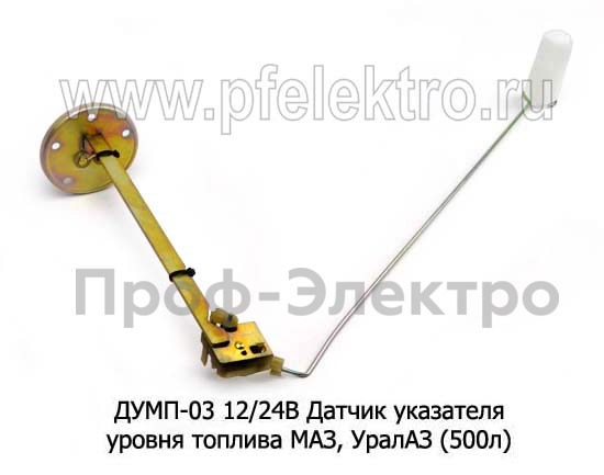 ДУМП-03 12/24В foto-1