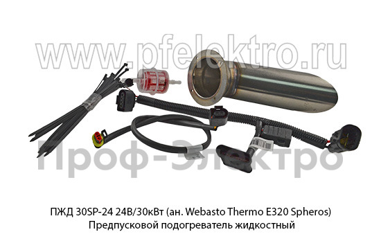 ПЖД 30SP-24 24В/30кВт (ан. Webasto Thermo E320 Spheros) foto-4