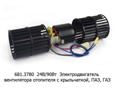 681.3780 24В/90Вт с крыльчаткой foto-prevyu