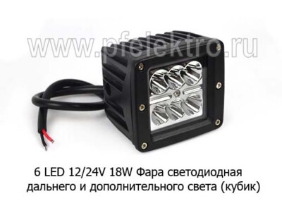 Фара светодиодная 6 LED (G0402) КУБИК (направленный свет) 10-30В 18W foto-prevyu