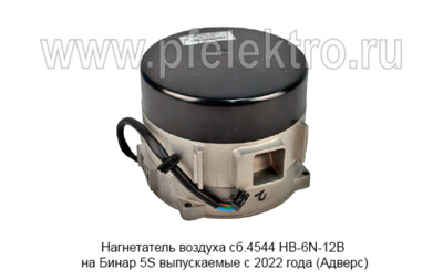 Нагнетатель воздуха сб.6751 24В foto-prevyu