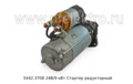  Стартер редукторный для камаз с дв. CUMMINS 4ISBe185, 6ISBe270, 285, 300 (БАТЭ)