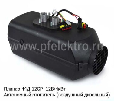 Планар 44Д-12 GP-S  12В/4кВт foto-prevyu