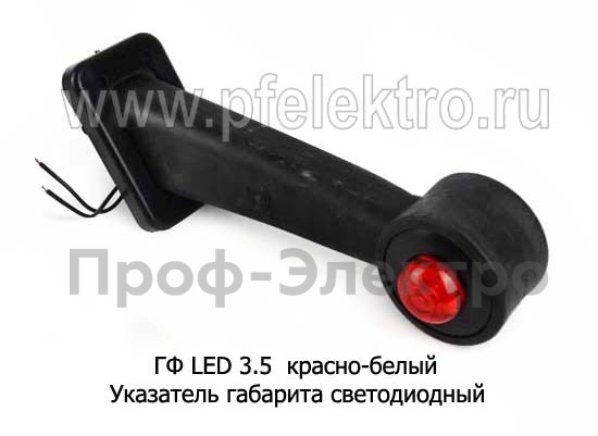 Указатель габарита светодиодный, все т/с (Европлюс)  Указатель габарита светодиодный, все т/с (Европлюс)