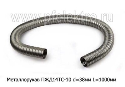 Металлорукав ПЖД14ТС-10 d=38мм L=1000мм foto-prevyu