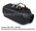 Планар 44Д-12 GP-S  12В/4кВт foto-1