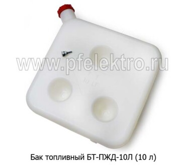 Бак топливный БТ-ПЖД-10Л (10 л) foto-prevyu
