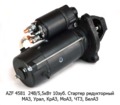  Стартер редукторный для маз, урал, краз, моаз, белаз, чтз с дв.ЯМЗ 236, 238, 240 и мод. Евро-3 (ZTD)