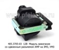  Модуль зажигания со сдвоенным разьмемом AMP ЗМЗ, УМЗ для газ, уаз (СОАТЭ)
