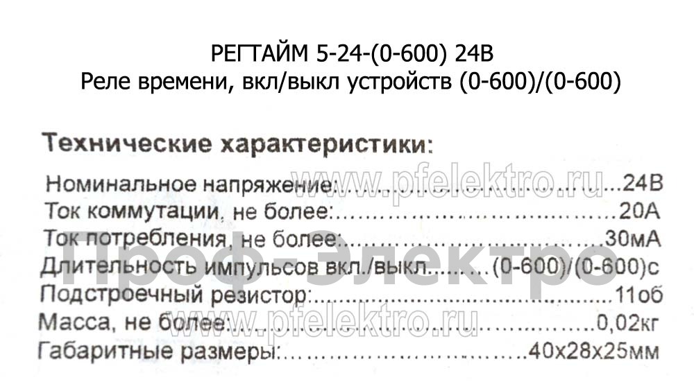 РЕГТАЙМ 5-24-(0-600) 24В foto-2
