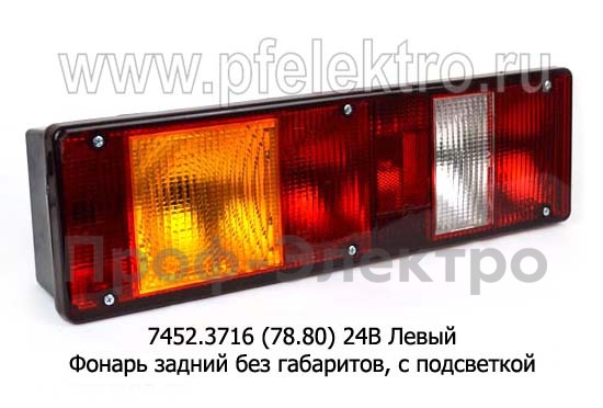 Фонарь задний с подсветкой, без габаритов, без кабеля,  камаз, маз, урал, зил (Европлюс)  Фонарь задний с подсветкой, без габаритов, без кабеля,  камаз, маз, урал, зил (Европлюс)