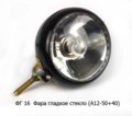  Фара гладкое стекло тракторная ( А-12-50+40) (Освар)