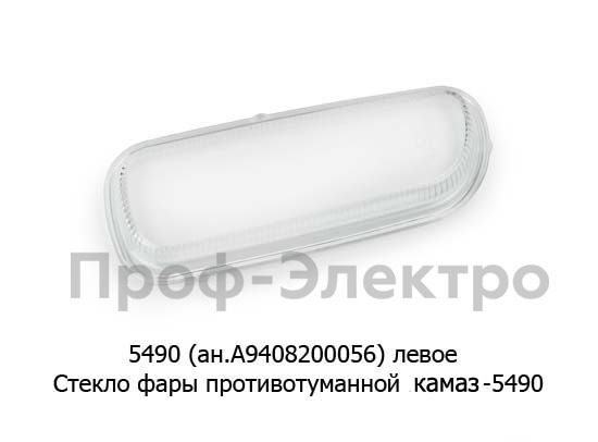 5490 (ан.А9408200056) левое foto-1