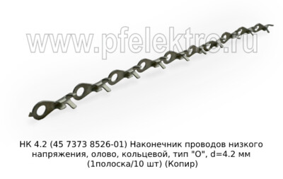 НК 4.2 (45 7373 8526-01) foto-prevyu