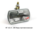  Фара противотуманная камаз, МАЗ, УРАЛ, все т/с (Освар) 