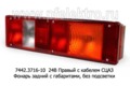  Фонарь задний с габаритами, без подсветки камаз, маз, урал, зил (Руденск)