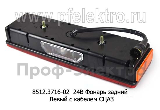 8512.3716-02  Б/Л Левый с кабелем СЦАЗ foto-2
