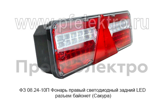 ФЗ 08.24-10П Фонарь правый светодиодный foto-1
