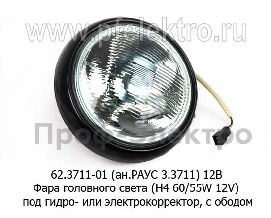 Фара головного света (H4 60/55W 12V) под гидро- или электрокорректор, с ободом для уаз, газ, паз (Освар)  Фара головного света (H4 60/55W 12V) под гидро- или электрокорректор, с ободом для уаз, газ, паз (Освар)