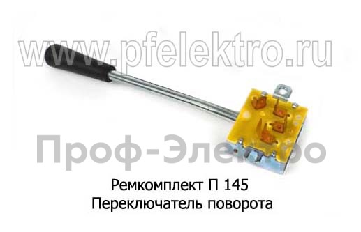Ремкомплект П 145 foto-2