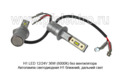 Н1 LED 12/24V 36W (6500К) без вентилятора foto-2