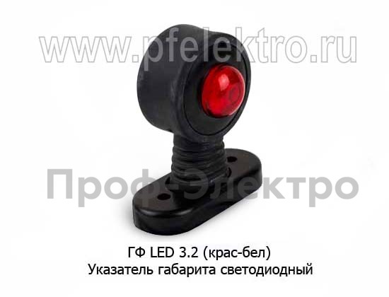 ГФ LED 3.2 (крас-бел) foto-1