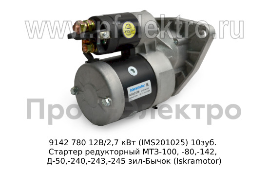 9142 780 (IMS201025) 12В/2,7 кВт 10зуб. foto-2