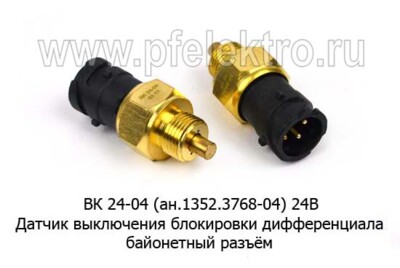 ВК 24-04 (ан.1352.3768-04)  24В foto-prevyu