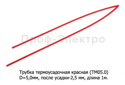 Трубка термоусадочная красная (ТМ05.0) foto-prevyu
