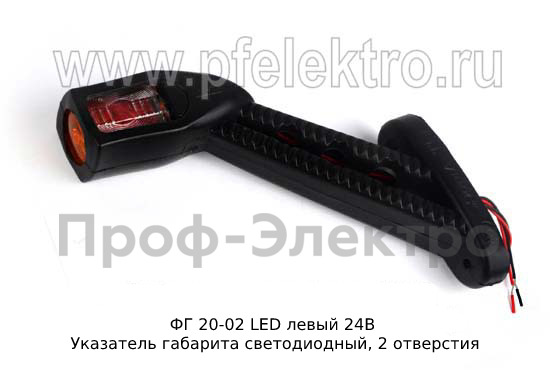 ФГ 20-02 LED левый 24В foto-2