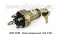  Замок зажигания для газ-3307 (АА)
