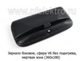 Зеркало боковое, сфера V6 (360х180) foto-2