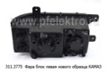  Фара блок камаз нового образца (К)