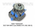Кран тормозной 3527 004 009 0 (ан.WABCO 971 002 300 0) foto-2