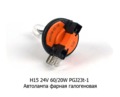  Автолампа фарная H15, галогеновая, все т/с 24В (К)
