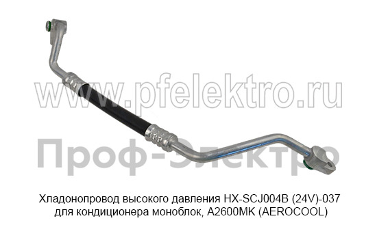 Хладонопровод высокого давления HX-SCJ004B (24V)-037  foto-4