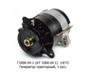  Генератор МТЗ-80, -82, Т-70, 70В, Т-90С, Т-150КС (Д-214, 230, 240-243, 260, -245.5, -245.7) 1-руч. (АЕ)