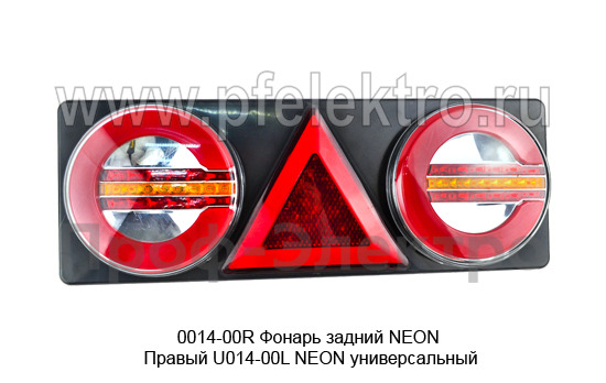 Правый U014-00L NEON  универсальный (ТАС)  Правый U014-00L NEON  универсальный (ТАС)