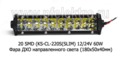  Фара ДХО направленного света (2 Ряд) OFF-Road (180х50х40мм) все т/с (К)