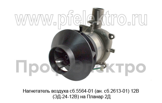 Нагнетатель воздуха на Планар 2Д (Адверс)  Нагнетатель воздуха на Планар 2Д (Адверс)