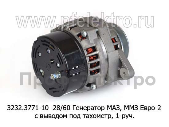 Генератор маз, ММЗ Евро-2, дв.Д-245, Д-260 и их модиф., с выводом под тахометр, 1-руч (БАТЭ)  Генератор маз, ММЗ Евро-2, дв.Д-245, Д-260 и их модиф., с выводом под тахометр, 1-руч (БАТЭ)