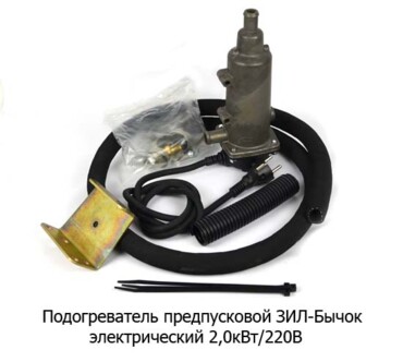 Подогреватель ЗИЛ-Бычок "Старт-М" 2,0кВт/220В foto-prevyu