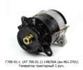  Генератор тракторный Т-4А, ЛТЗ-145, ДТ-75Д, комбайны, дв.А-41, Д-440, -442, СМД-18П 1-руч. (Электром)