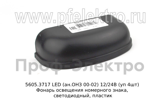 Фонарь освещения номерного знака, светодиодный, пластик, камаз, уаз. зил, Газель (СКВ)  Фонарь освещения номерного знака, светодиодный, пластик, камаз, уаз. зил, Газель (СКВ)