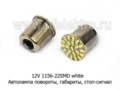 12V 1156-22 SMD white (ан.А12-21, А12-10 BA15s) foto-1