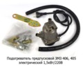  Предпусковой электрический подогреватель 