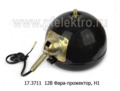  Фара-прожектор для зил, урал, газ, тракторы, Н1 (Освар)